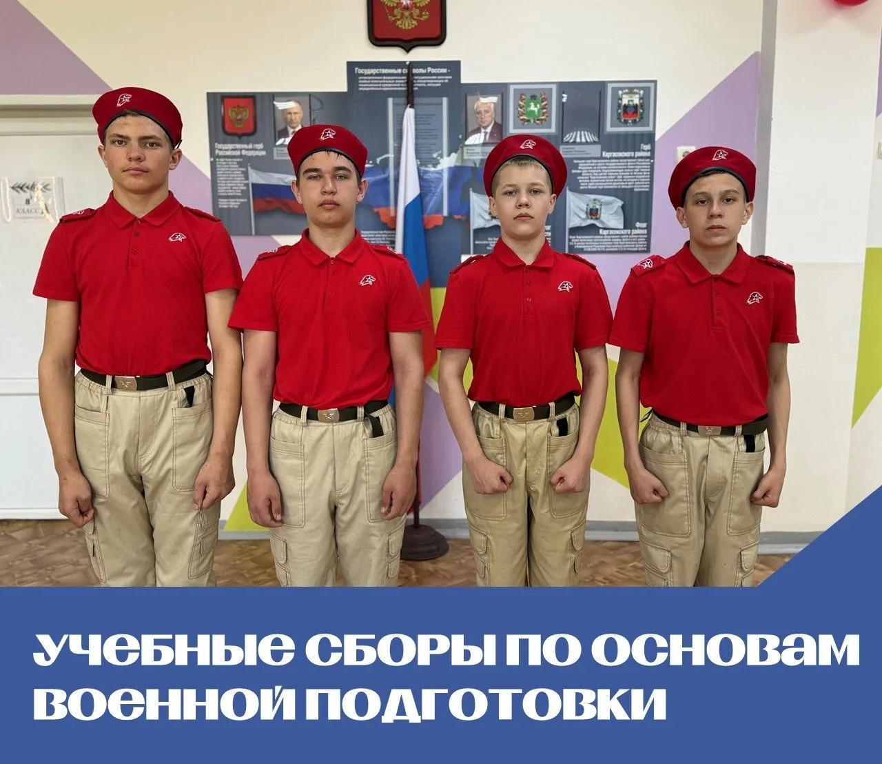 С 27 по 29 мая на базе нашей школы проходят учебные сборы для обучающихся 8-х классов по программе д