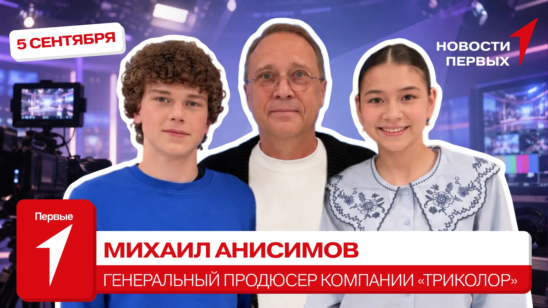 от Движения Первых