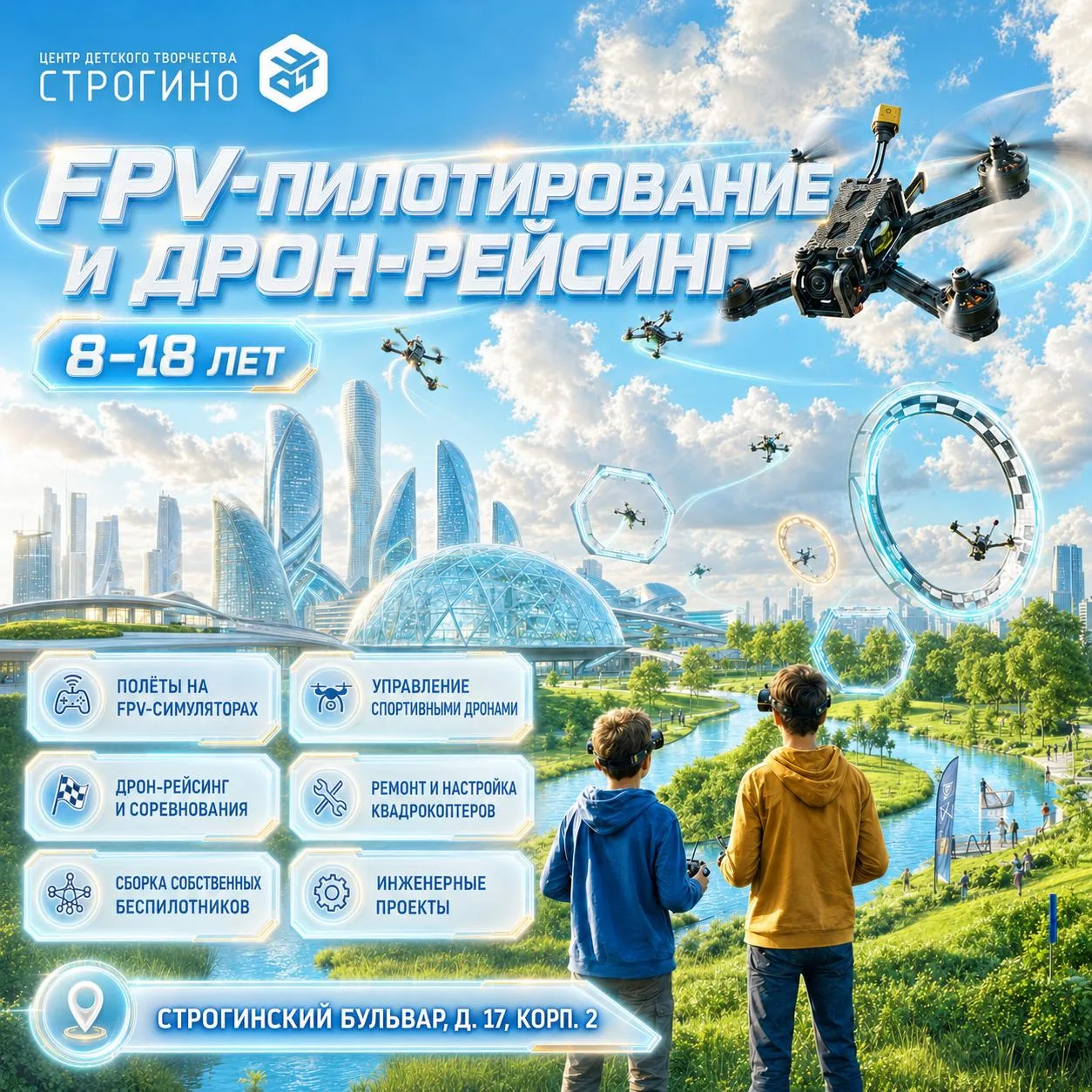 🚁 FPV-ПИЛОТИРОВАНИЕ И ДРОН-РЕЙСИНГ