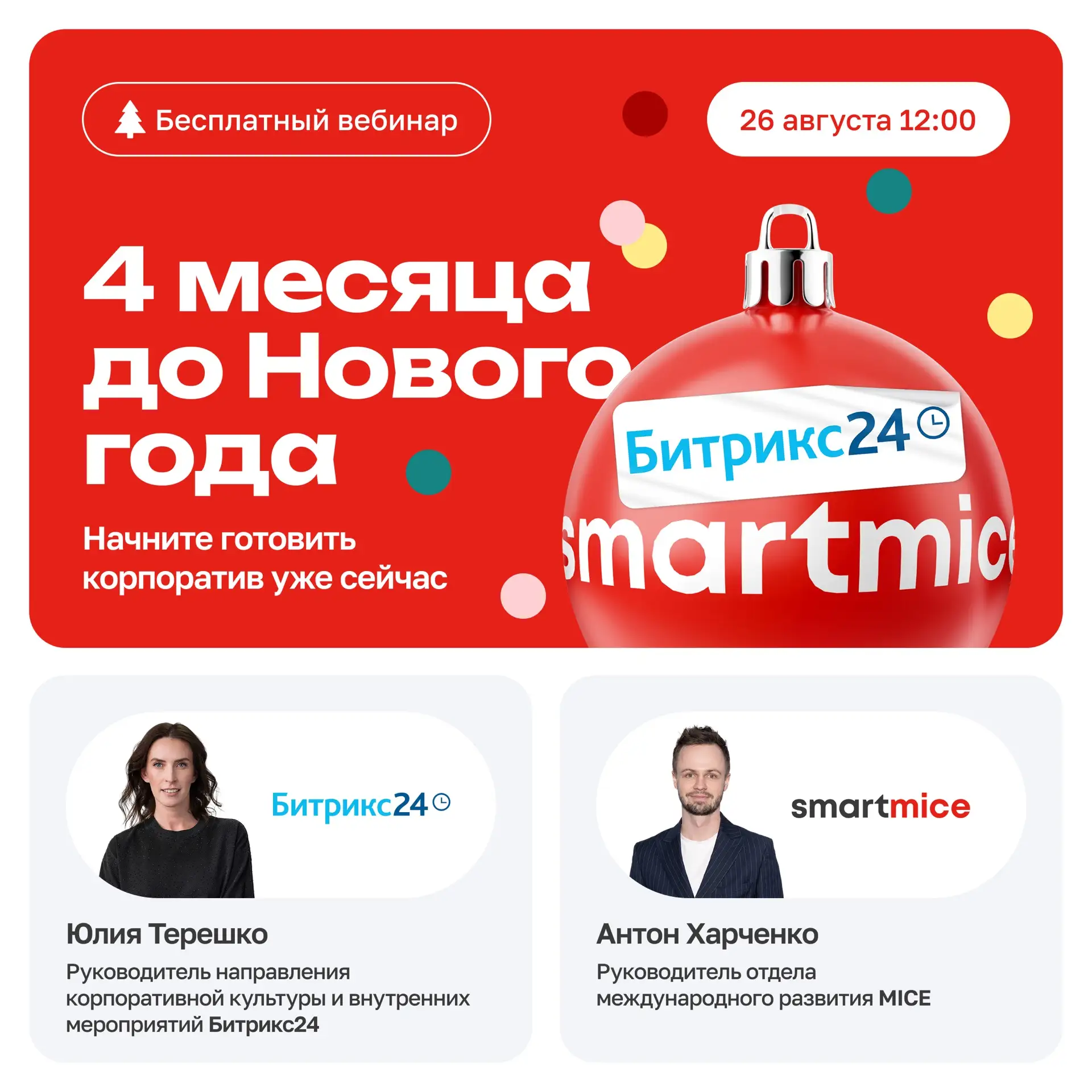 Золотое правило подготовки новогоднего корпоратива: принять первые решения в  сентябре