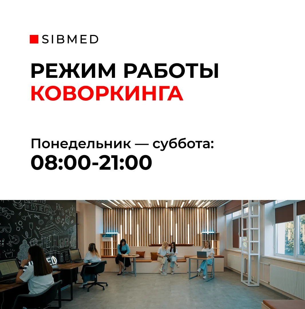 Коворкинг переходит на летний режим работы

☀️ График работы коворкинга изменился. На время летних к