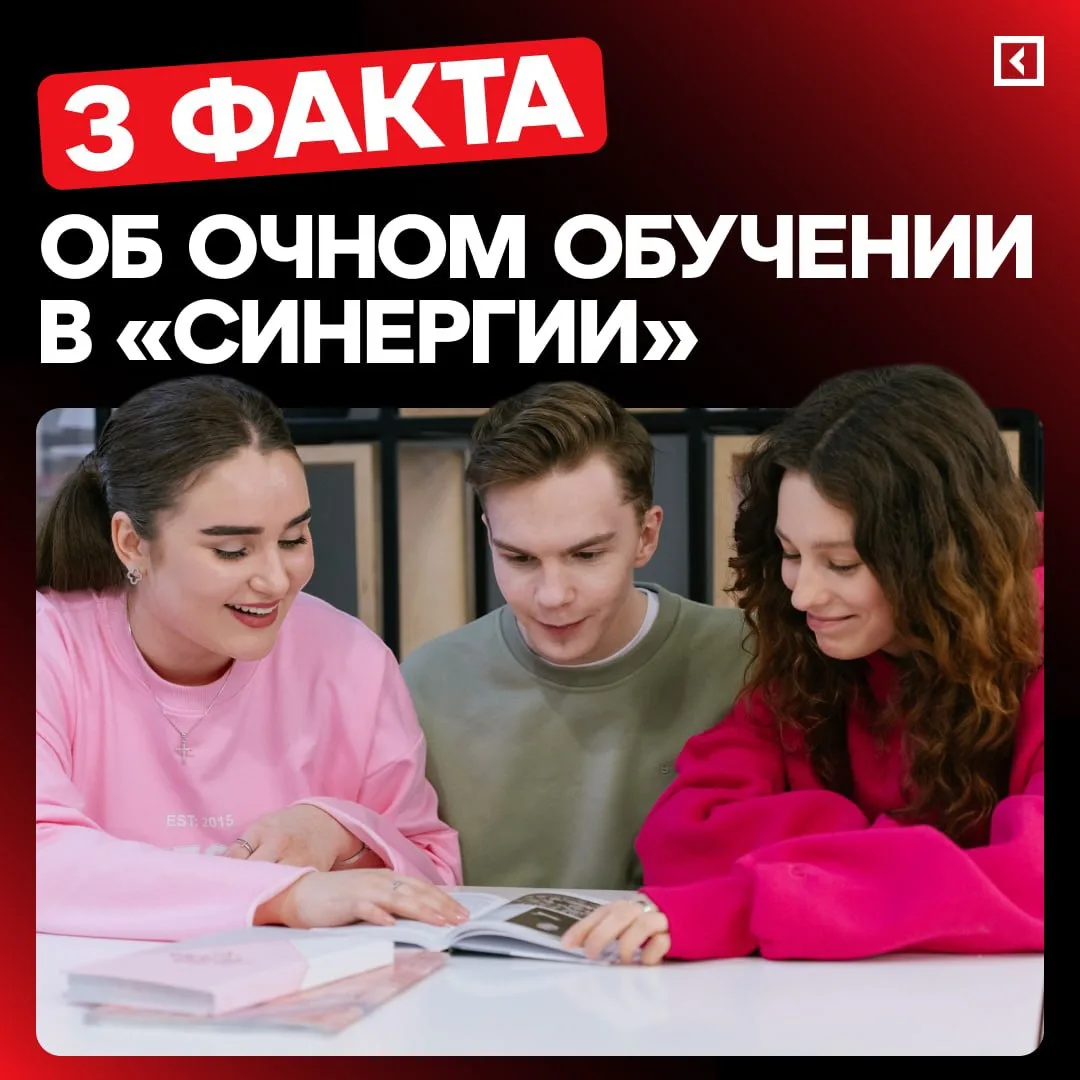 Как учатся в «Синергии» на очном? 

Вы посещаете все пары, практические занятия в специально оборудо