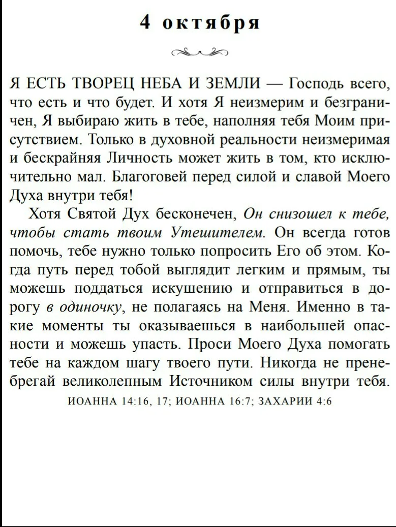 4 октября.