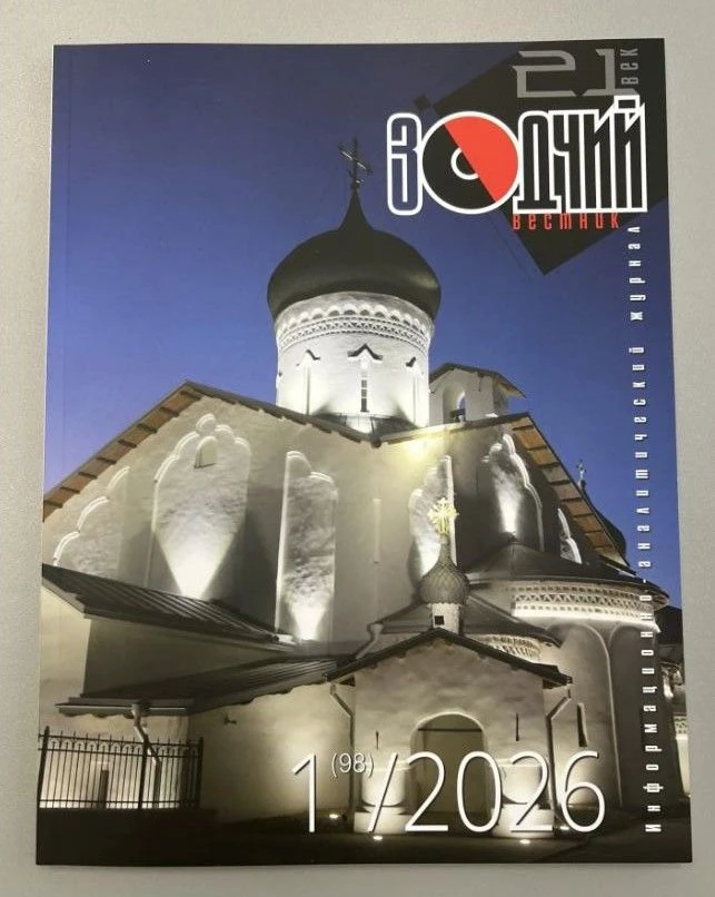 ✨Вышел очередной номер информационно-аналитического журнала «Вестник «Зодчий.21 век». В...