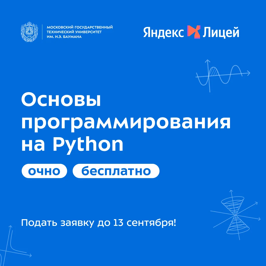 🆕 Старт регистрации на программу «Яндекс Лицея»