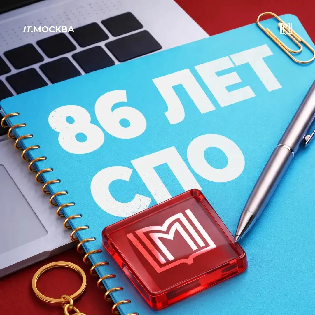 🎓 Среднему профессиональному образованию — 86 лет!
