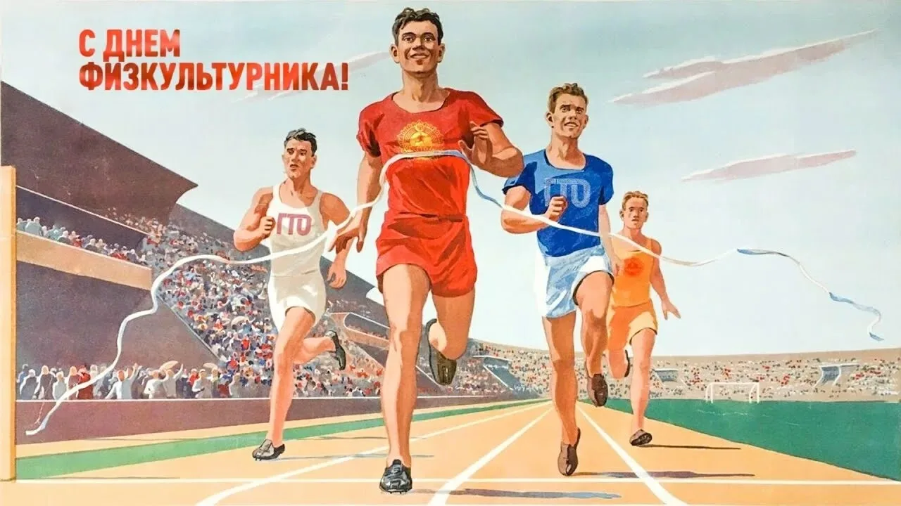 Удомельская спортивная школа поздравляет всех любителей активного образа жизни и профес...
