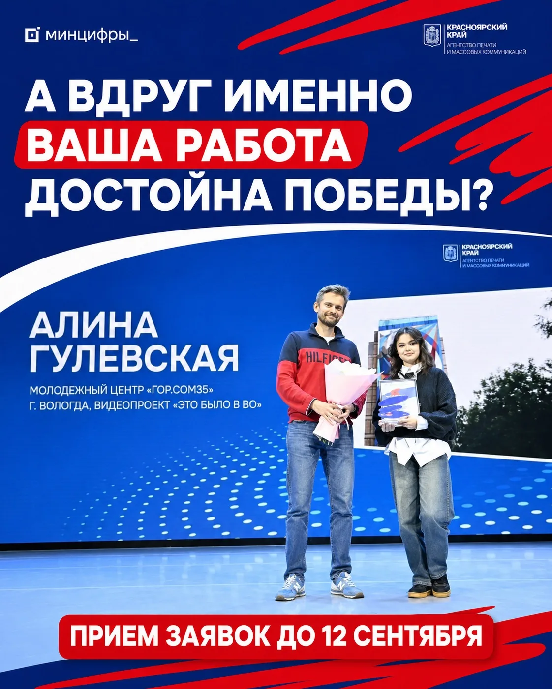 📢 Отправляйте заявку на творческий конкурс «Енисей»