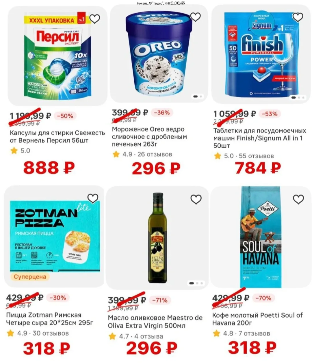 🛍️Промокоды в Магнит на октябрь