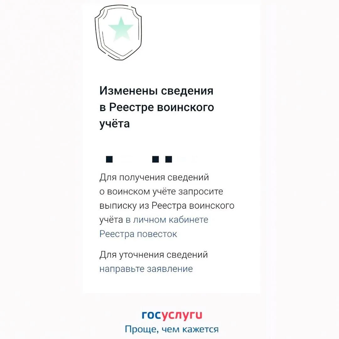 ❗️ Россиянам начали приходить уведомления из реестра воинского учета  Сообщения появляются в «Госусл