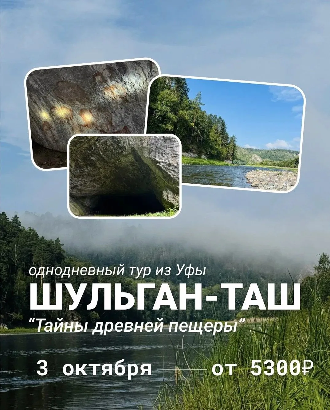 🌿 Отправляемся в Шульганташ одним днём!