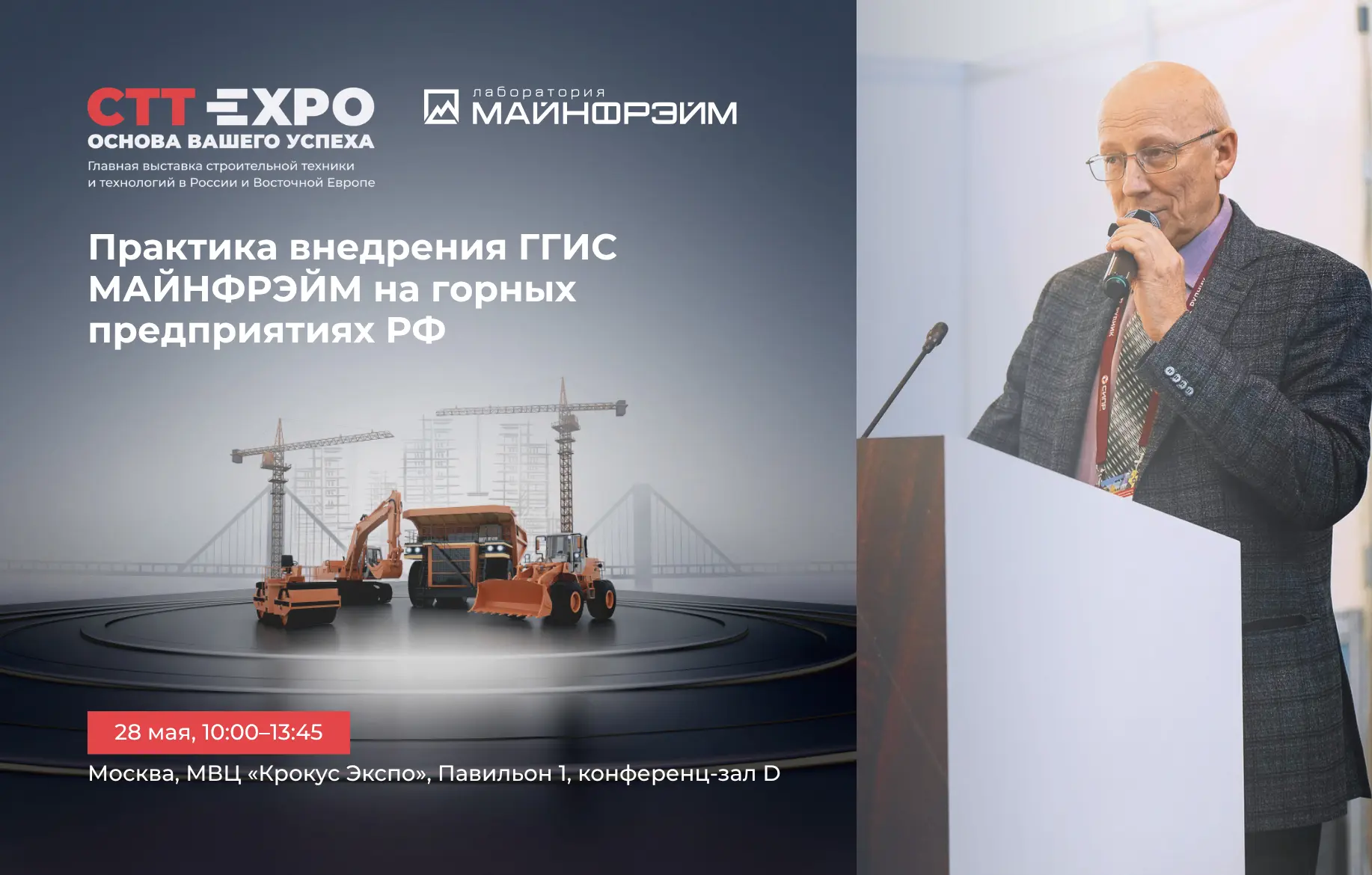 Приглашаем на CTT EXPO: встречаемся на главной выставке строительной техники 🚀