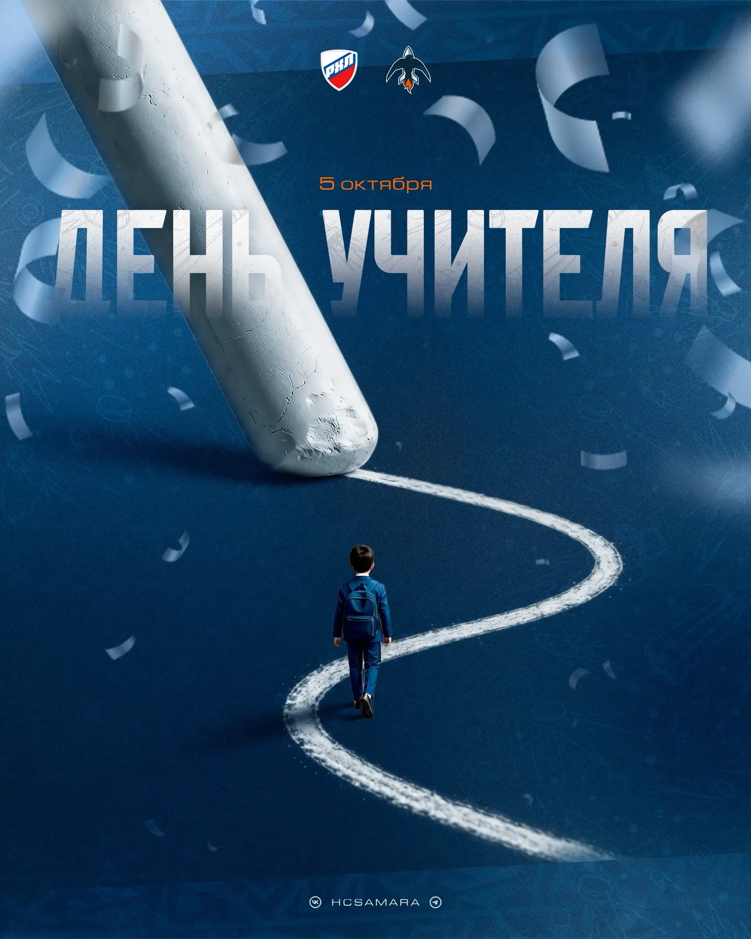 5 октября - День учителя! 📚
