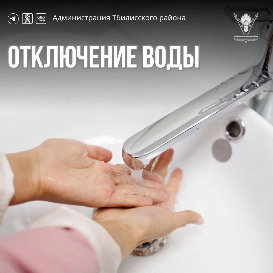❌Отключение воды в х. Северин!