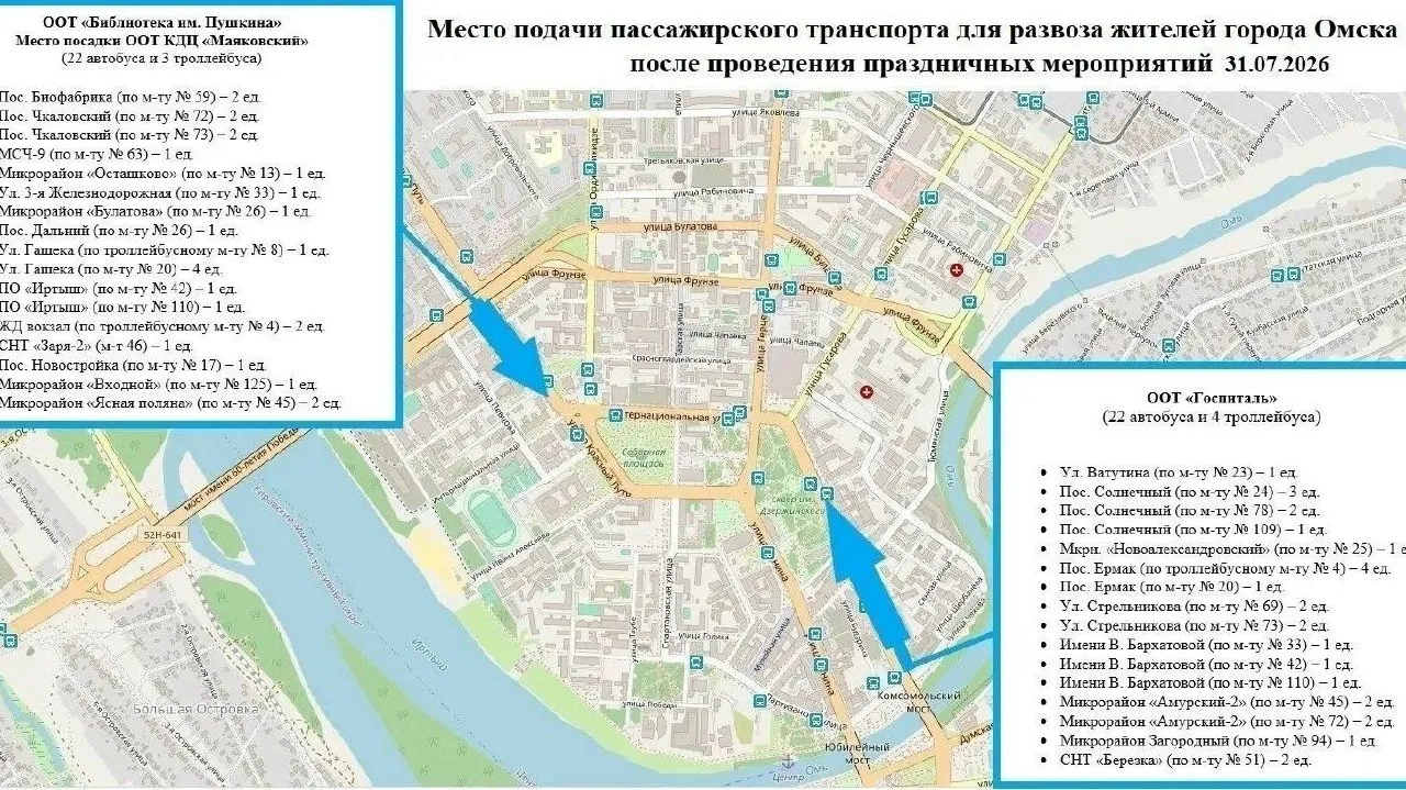 🚍 После концертов на Соборной в Омске добавят более 50 автобусов и троллейбусов

После праздничных 