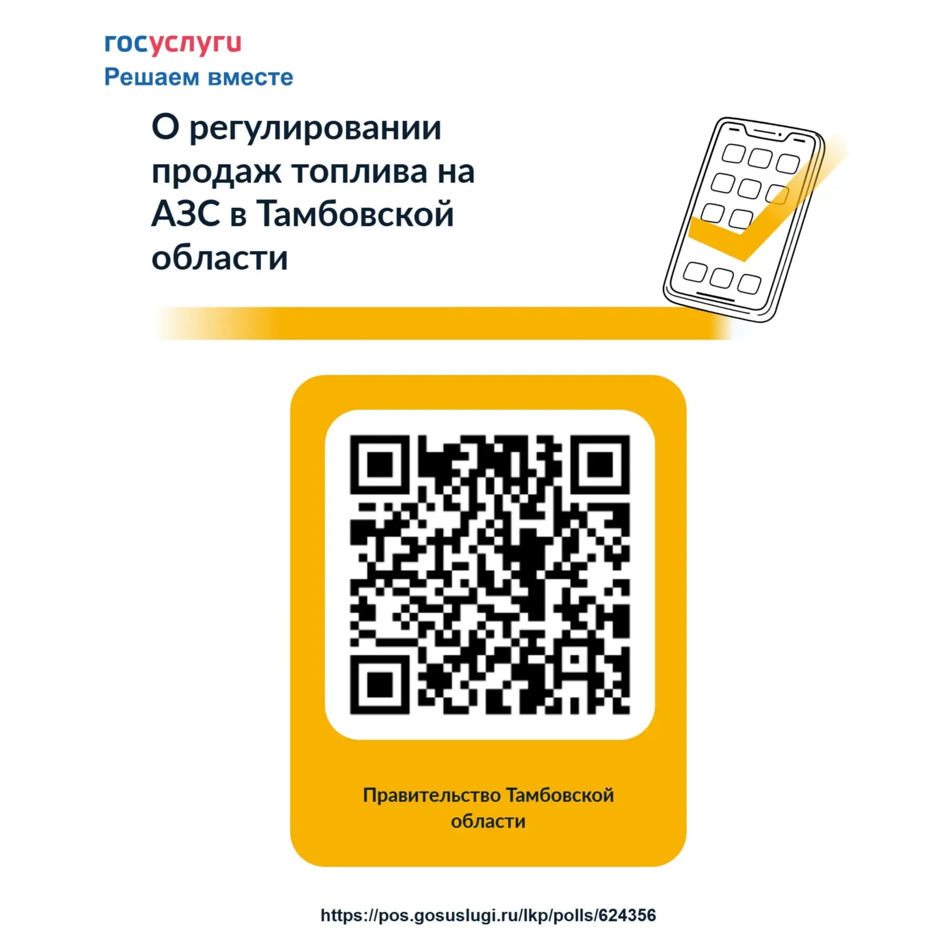 Жителям области предоставляется возможность высказать свое мнение о новых правилах прод...