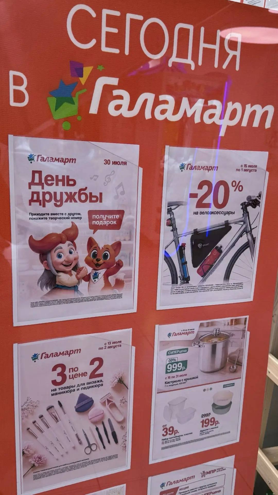 Акции и тыквенный урожай в Галамарт 🎃
📍ТЦ Любимово
