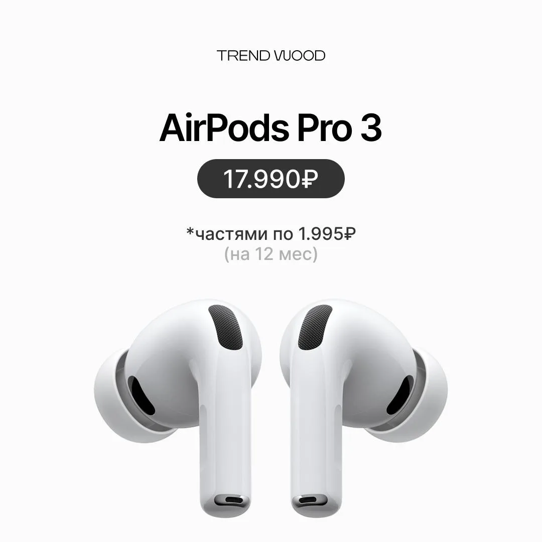 AirPods Pro 3 в наличии по выгодной цене

• 17.990₽ — при оплате наличными
• от 625₽/мес — в рассроч