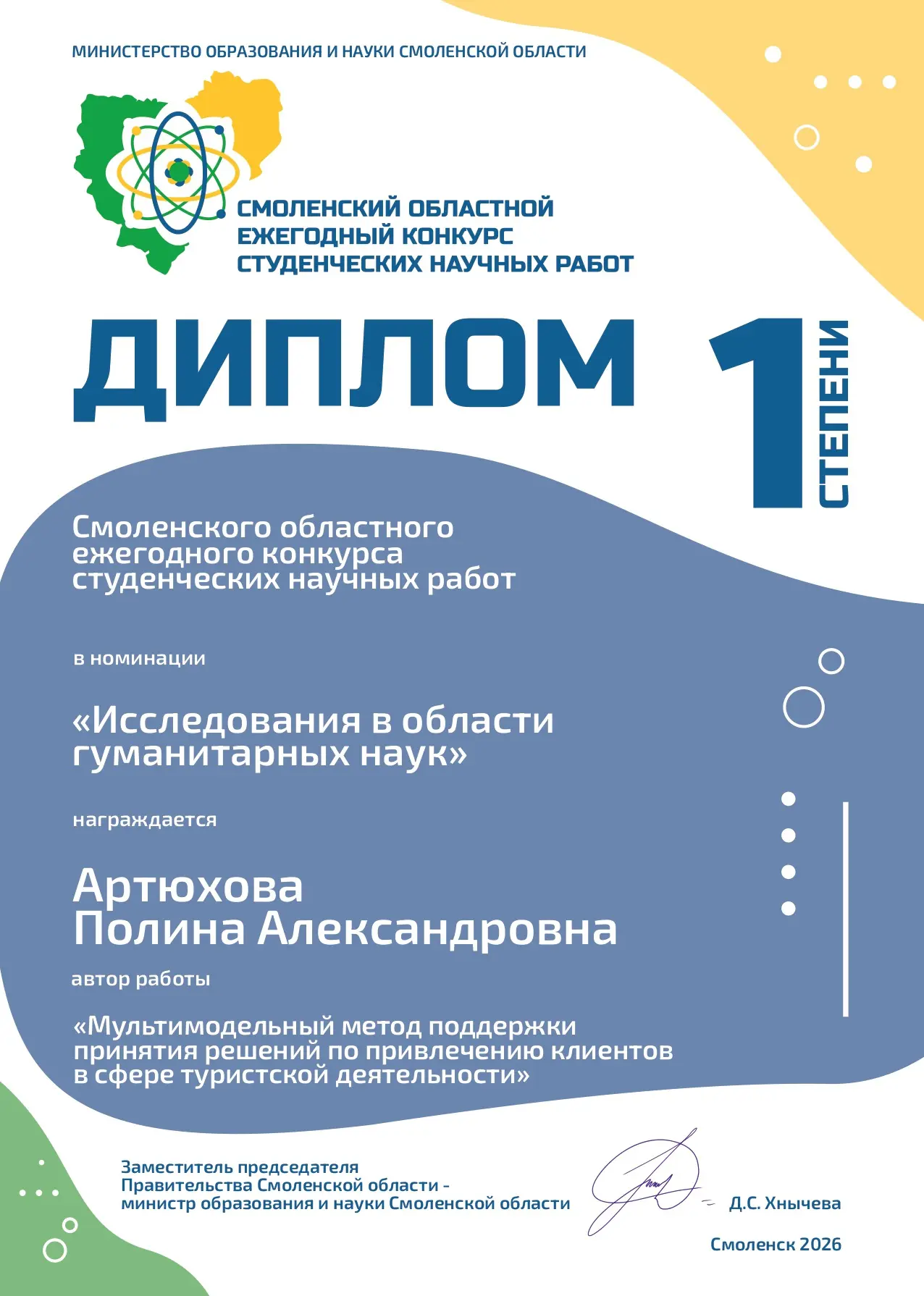 Поздравляем студентов филиала с успешным выступлением на Смоленском областном ежегодном конкурсе сту