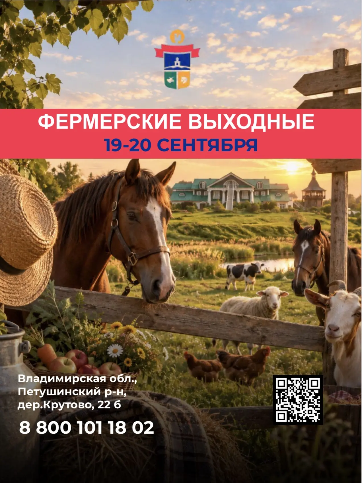 🌾 «ФЕРМЕРСКИЕ ВЫХОДНЫЕ» В БОГДАРНЕ 🐄