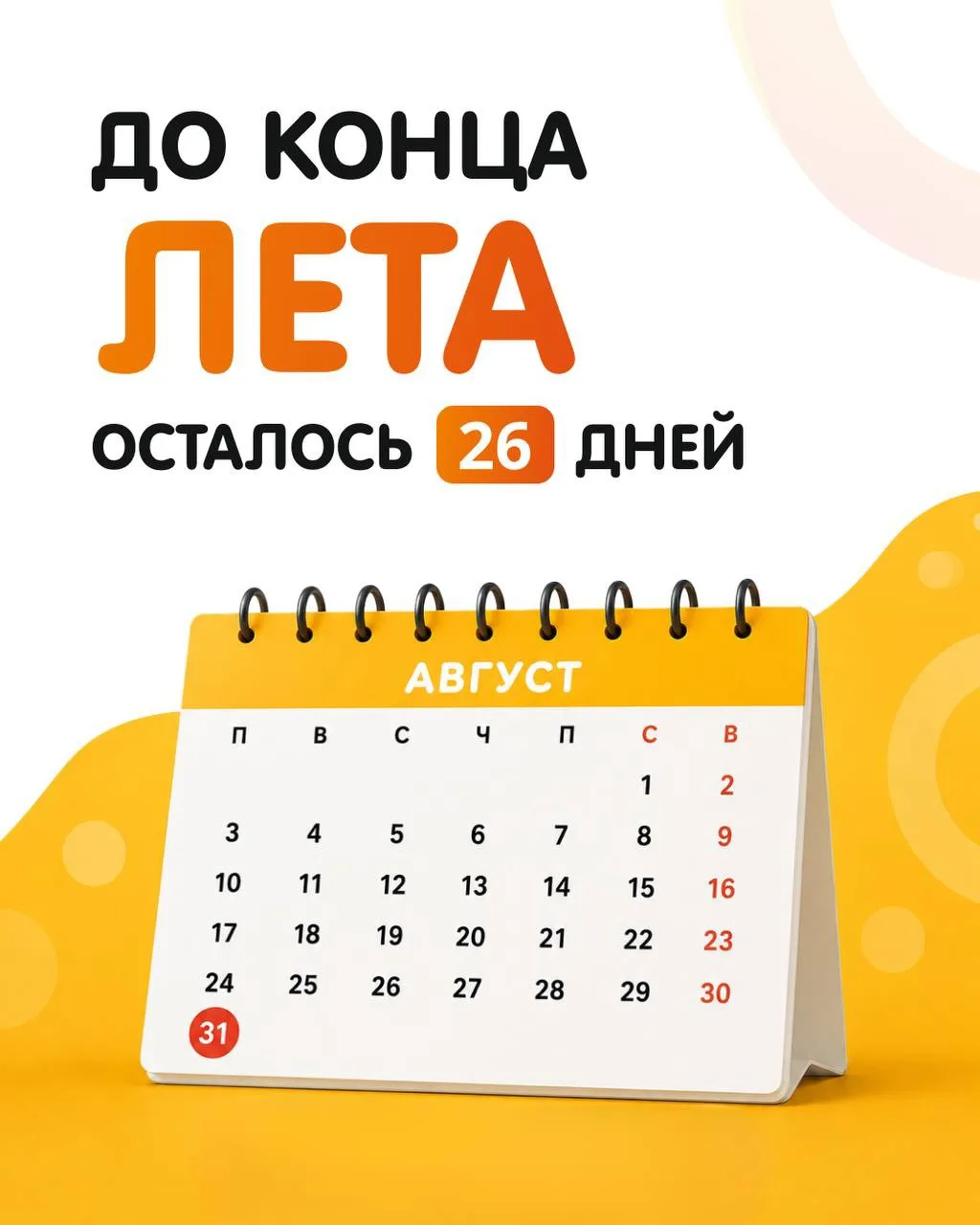 Лето прошло, а ты так и не успел отдохнуть? ☀️💦

Не позволяй сентябрю стать месяцем сожалений. Пока