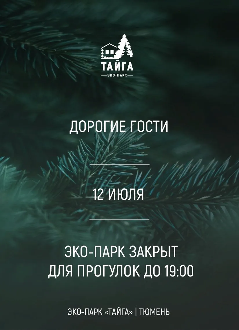 Дорогие гости 💚

12 июля до 19:00 эко-парк закрыт для прогулок.
График посещения спа-комплекса ПОЛЯ