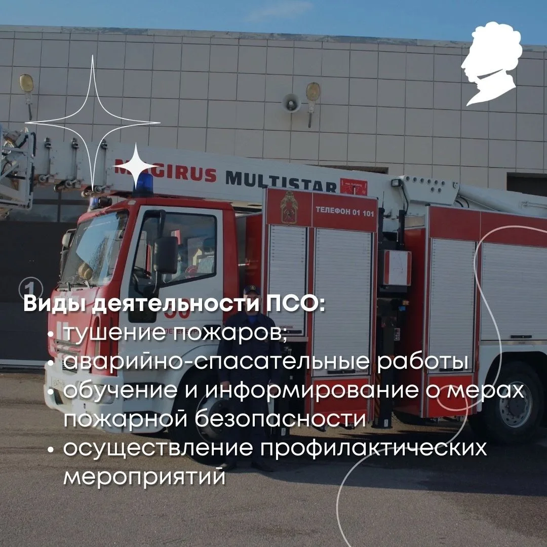 Санкт-Петербургское государственное казенное учреждение «Пожарно-спасательный отряд про...