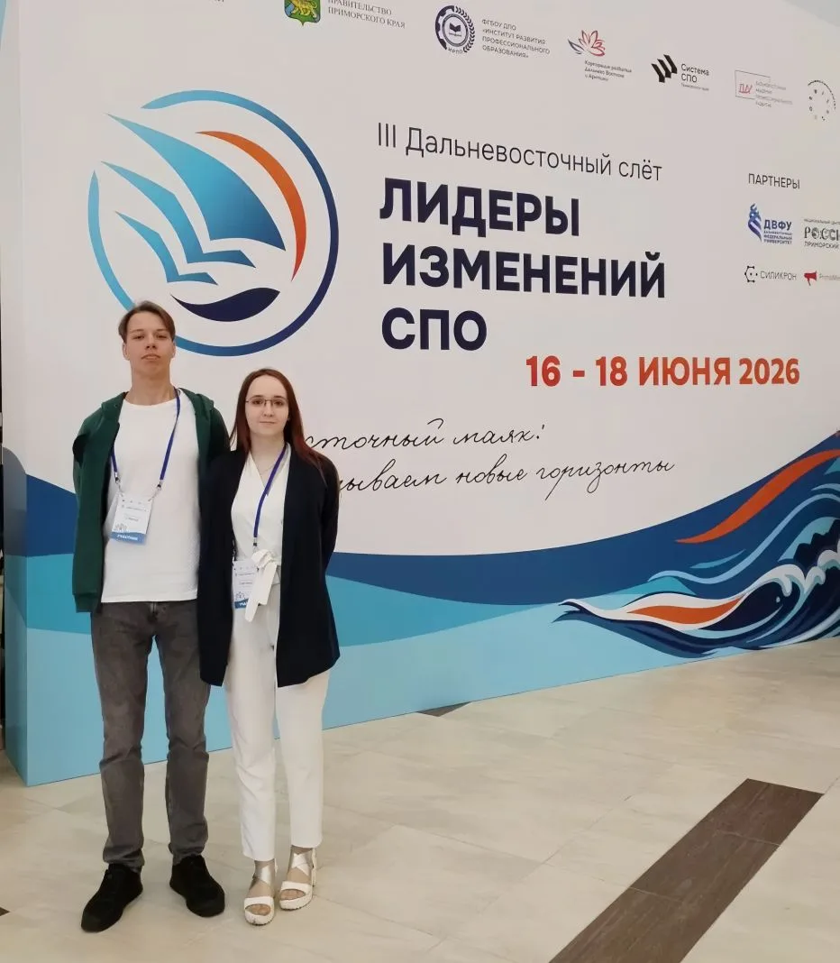 Наши амбассадоры проекта «Профессионалитет» в деле на Дальневосточном слёте «Лидеры изменений СПО»! 