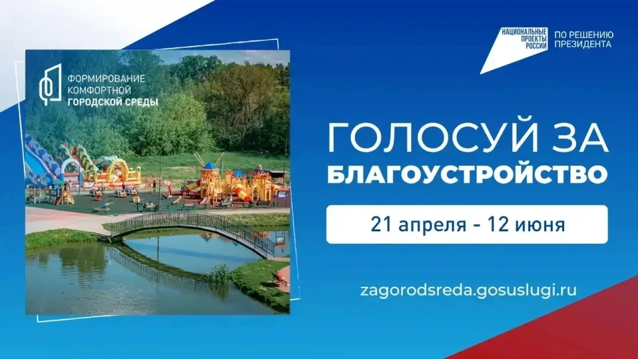 В Псковской области идёт голосование за объекты благоустройства.