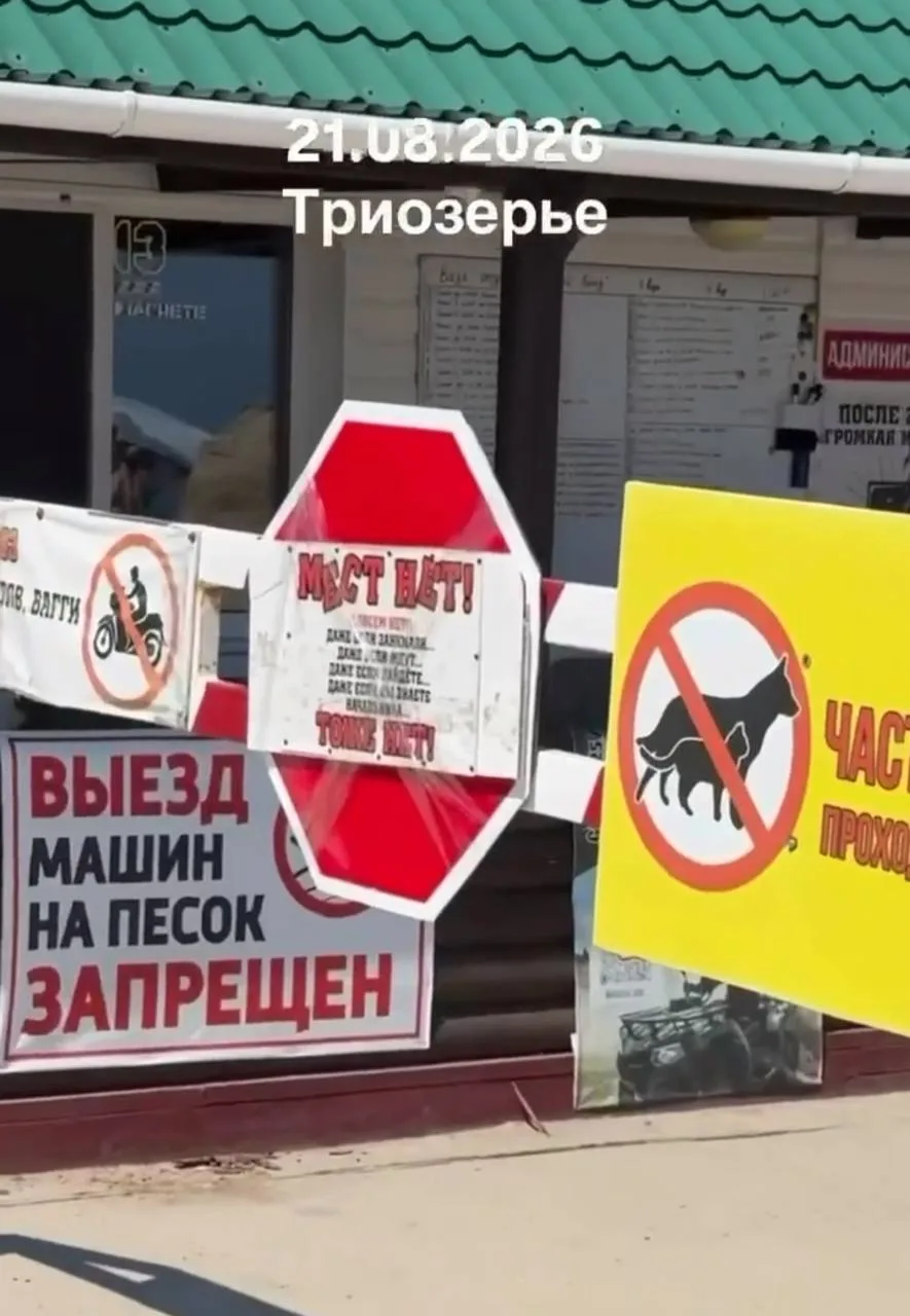☀️В Триозерье нет мест — такую табличку повесили на въезде на пляж, а отдыхающих не пус...