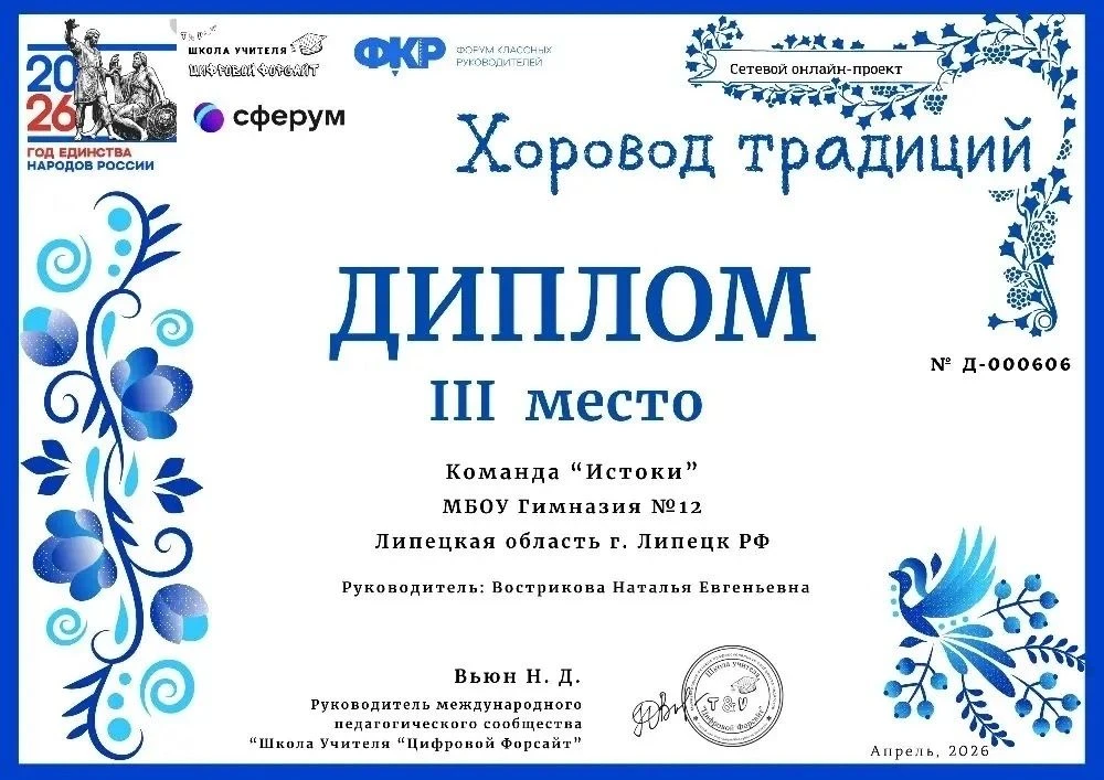 👫Команда гимназии №12 стала призёром Всероссийского онлайн-проекта "Хоровод традиций"   В этом году 
