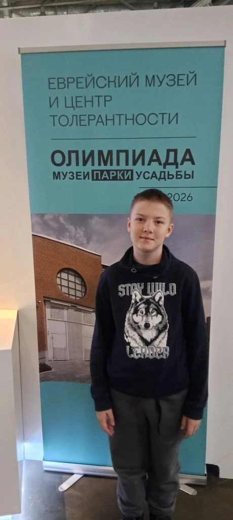 🎉 Поздравляем Илью из 5 «Г» с победой в олимпиаде «Музеи.Парки.Усадьбы»!   🔍 В этом году Илья принял