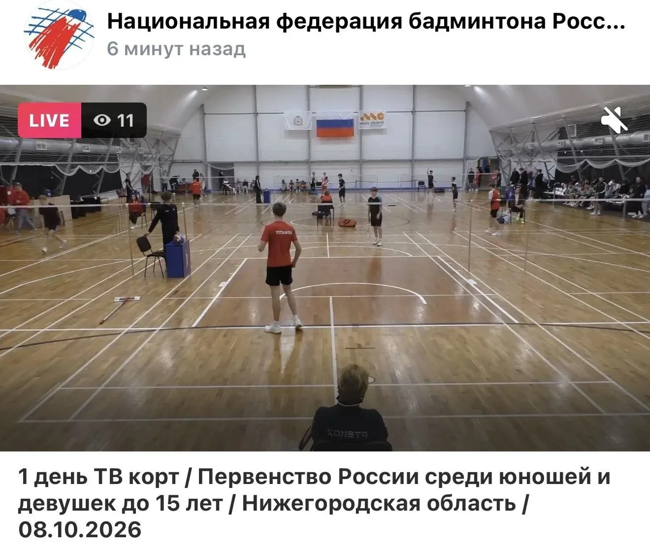 ⚡️🏸Наблюдаем прямую трансляцию выступлений 👫воспитанников «Олимпийских ракеток» на Пе...
