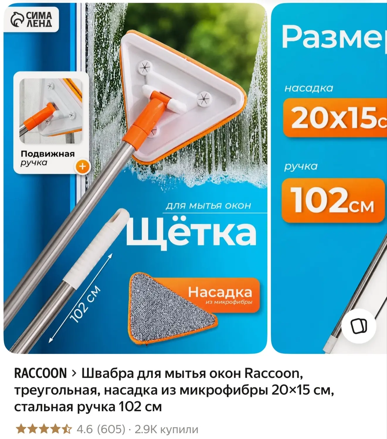 Швабра для мытья окон Raccoon, треугольная, насадка из микрофибры 20×15 см, стальная ру...