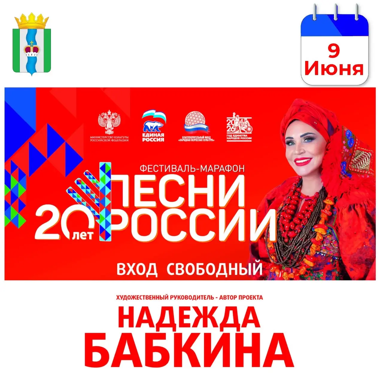 👏🏻 20-й Всероссийский фестиваль-марафон "Песни России" – в Тарусе!