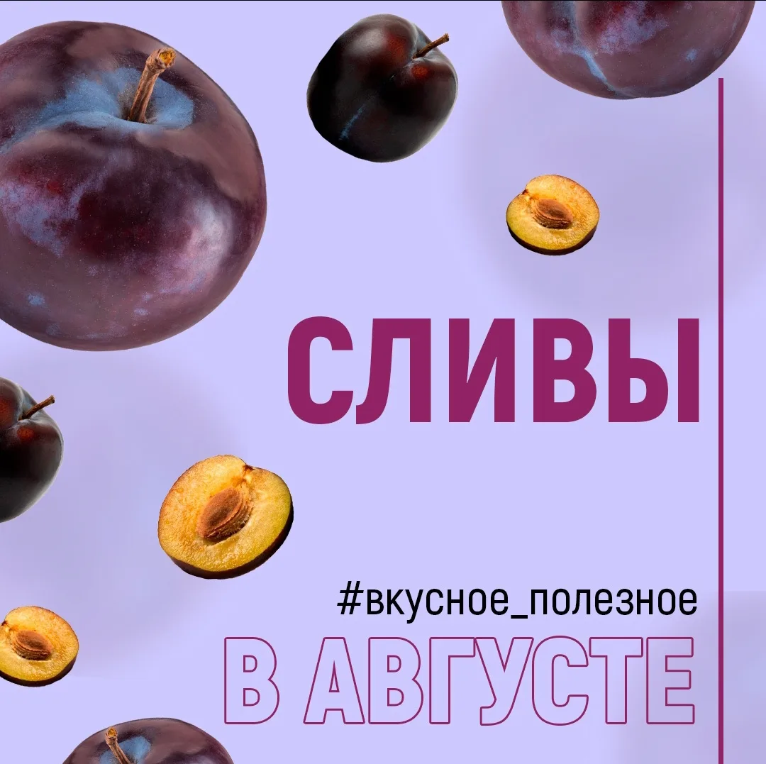 В чём польза слив?👆