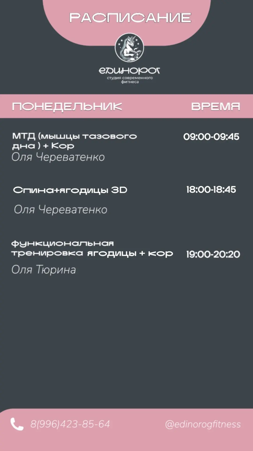 ЛЕТНЕЕ РАСПИСАНИЕ 📆
