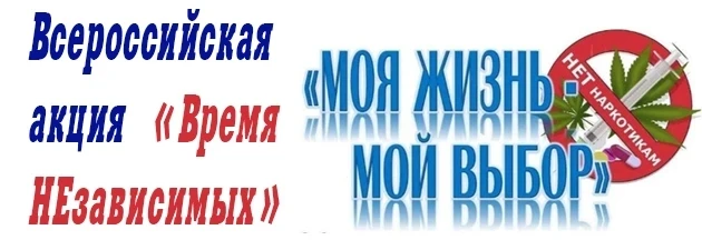 Бердянский государственный лицей присоединяется к Всероссийской акции «Время Независимых»! 🌿

Слово
