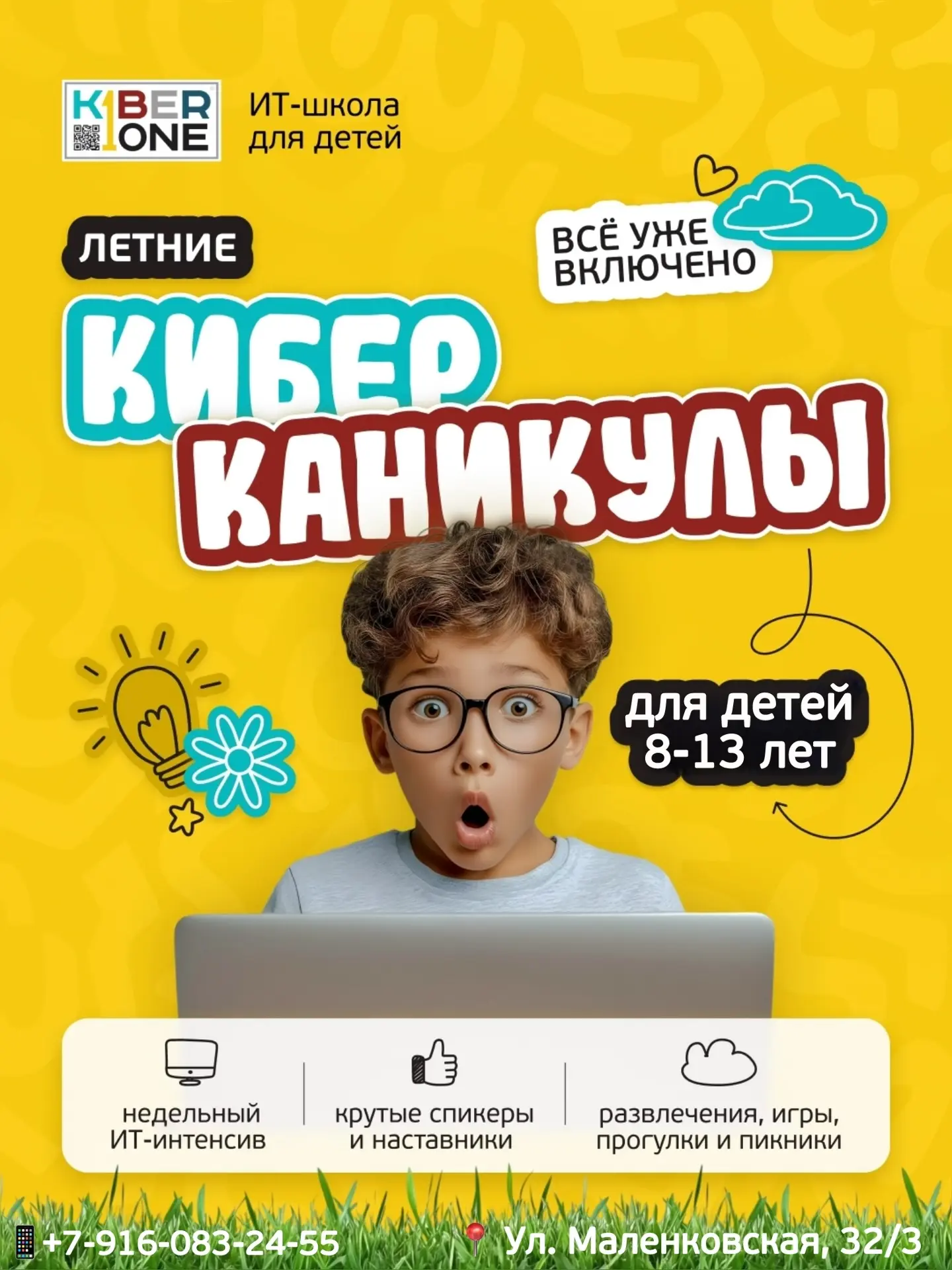 1е апреля, но это не шутка!! 🔥
Мы запускаем раннее бронирование на …. 

Летние КИБЕРканикулы с KIBE