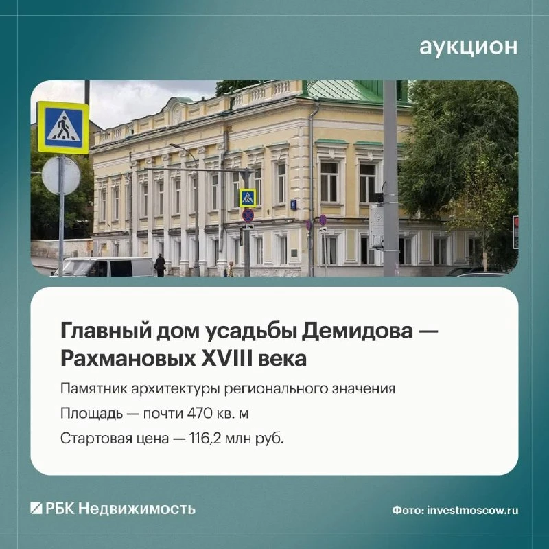 В центре Москвы выставили на торги этаж главного дома городской усадьбы Демидова — Рахмановых XVIII 