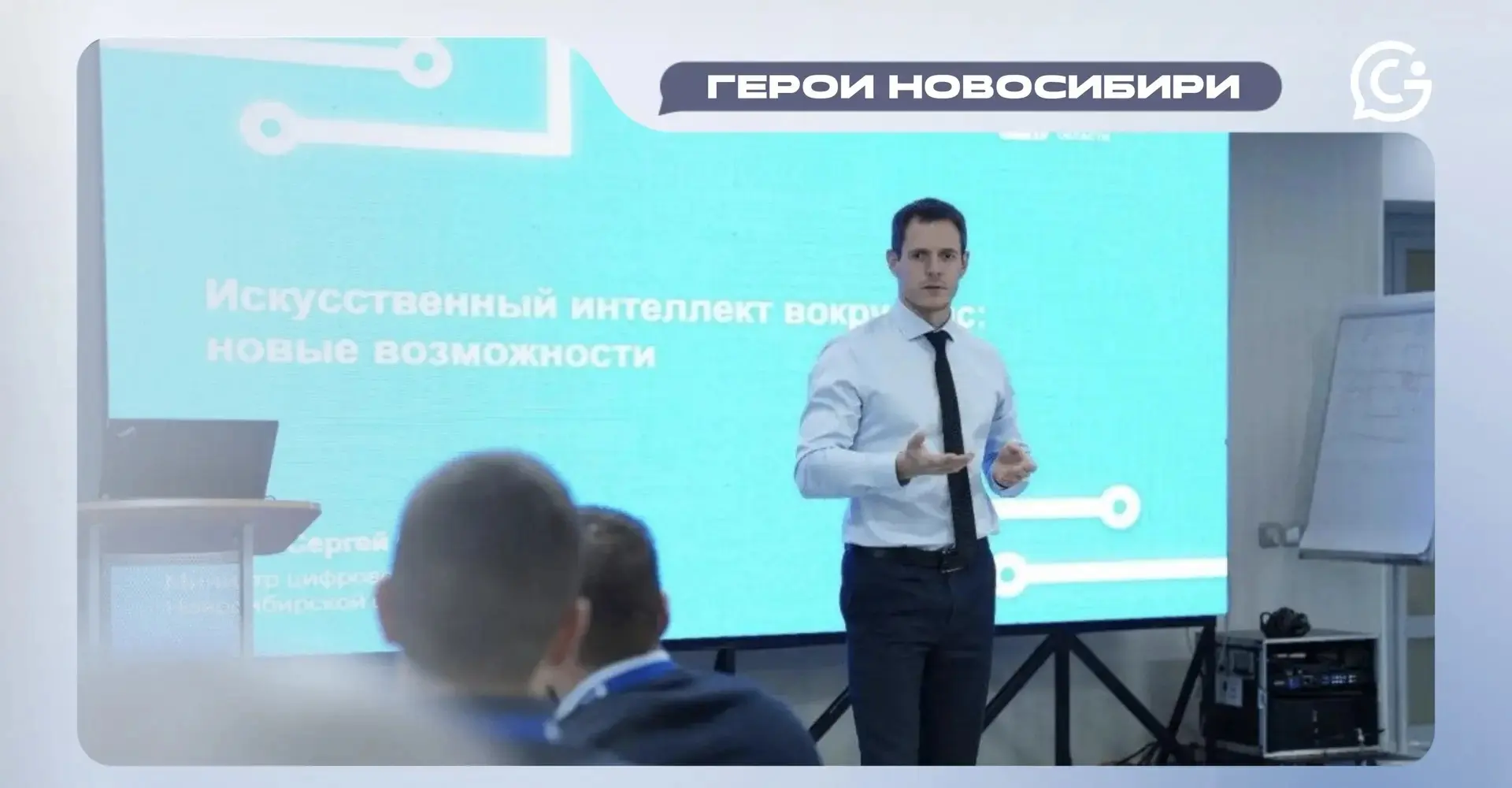 «Герои НовоСибири» изучили применение ИИ в госуправлении Участники программы посетили л...