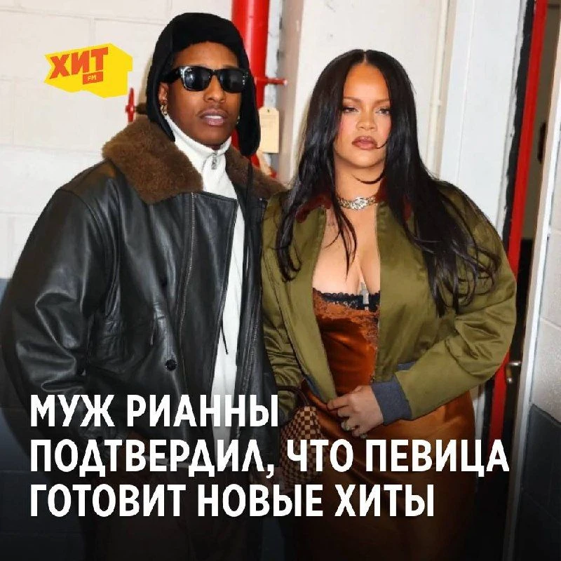 Ожидание нового альбома Рианны действительно подходит к концу 😱

В недавнем интервью A$AP Rocky нео
