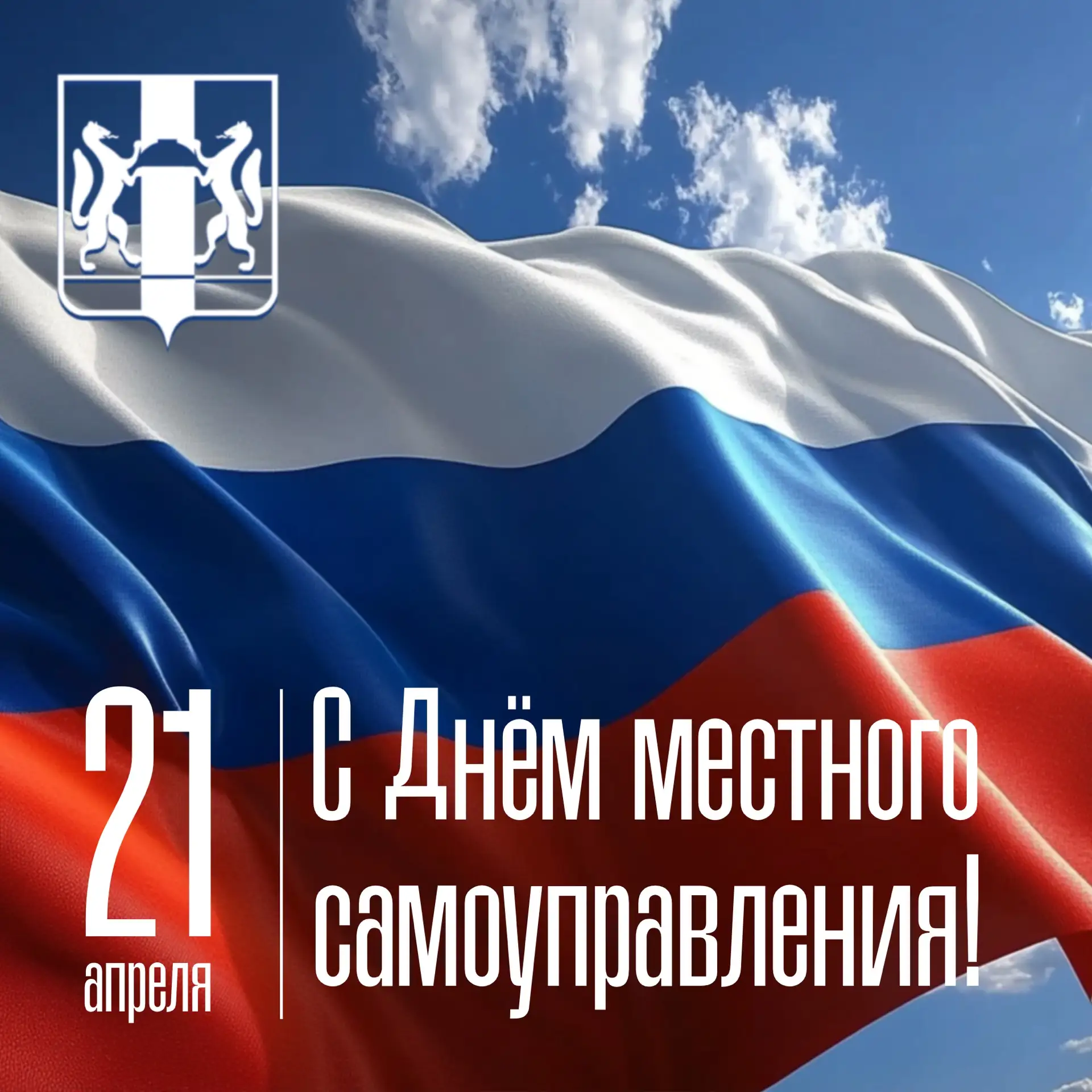 Сегодня в России отмечается День местного самоуправления. Этот государственный праздник был утвержде
