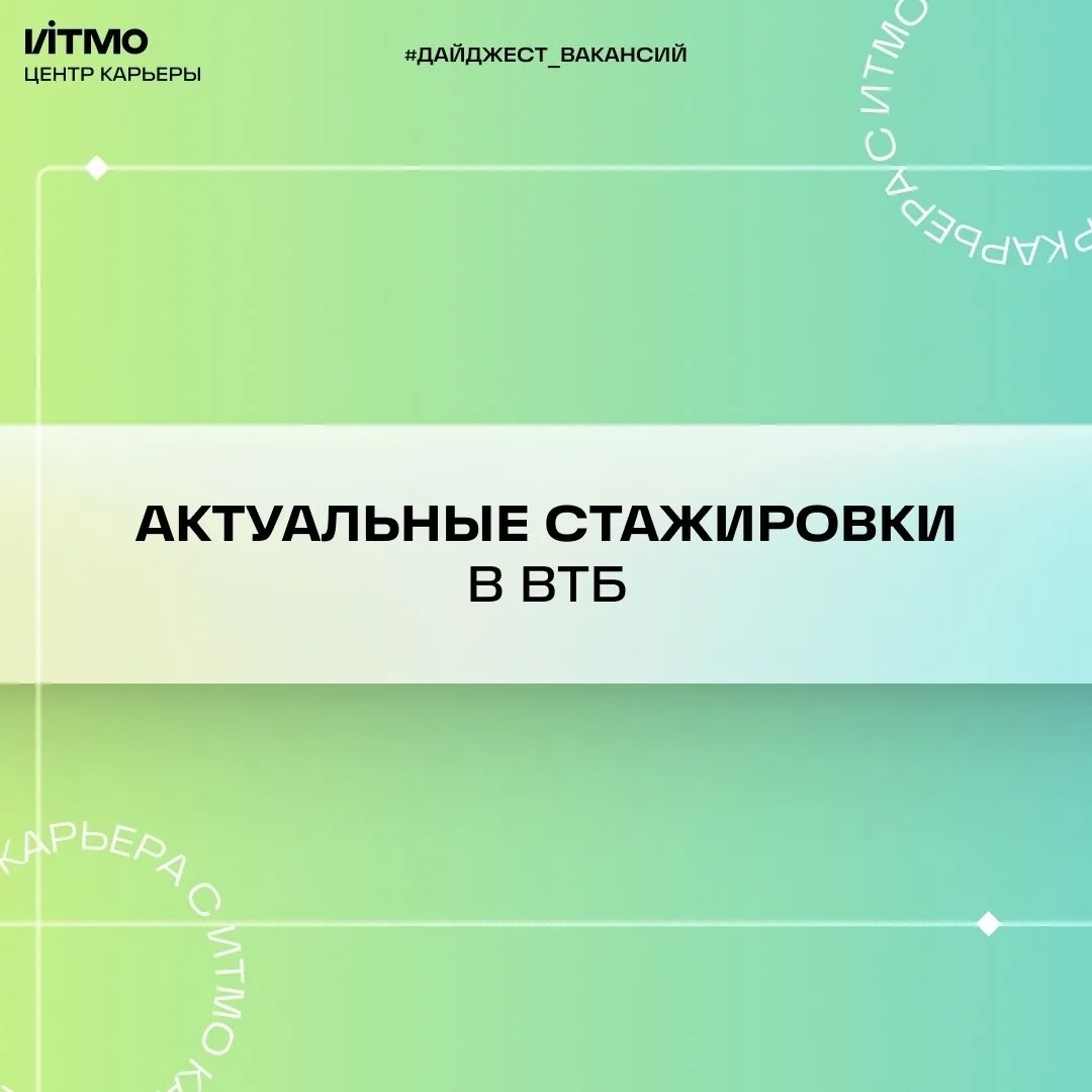 Начни карьеру в одном из крупнейших банков страны 🫶