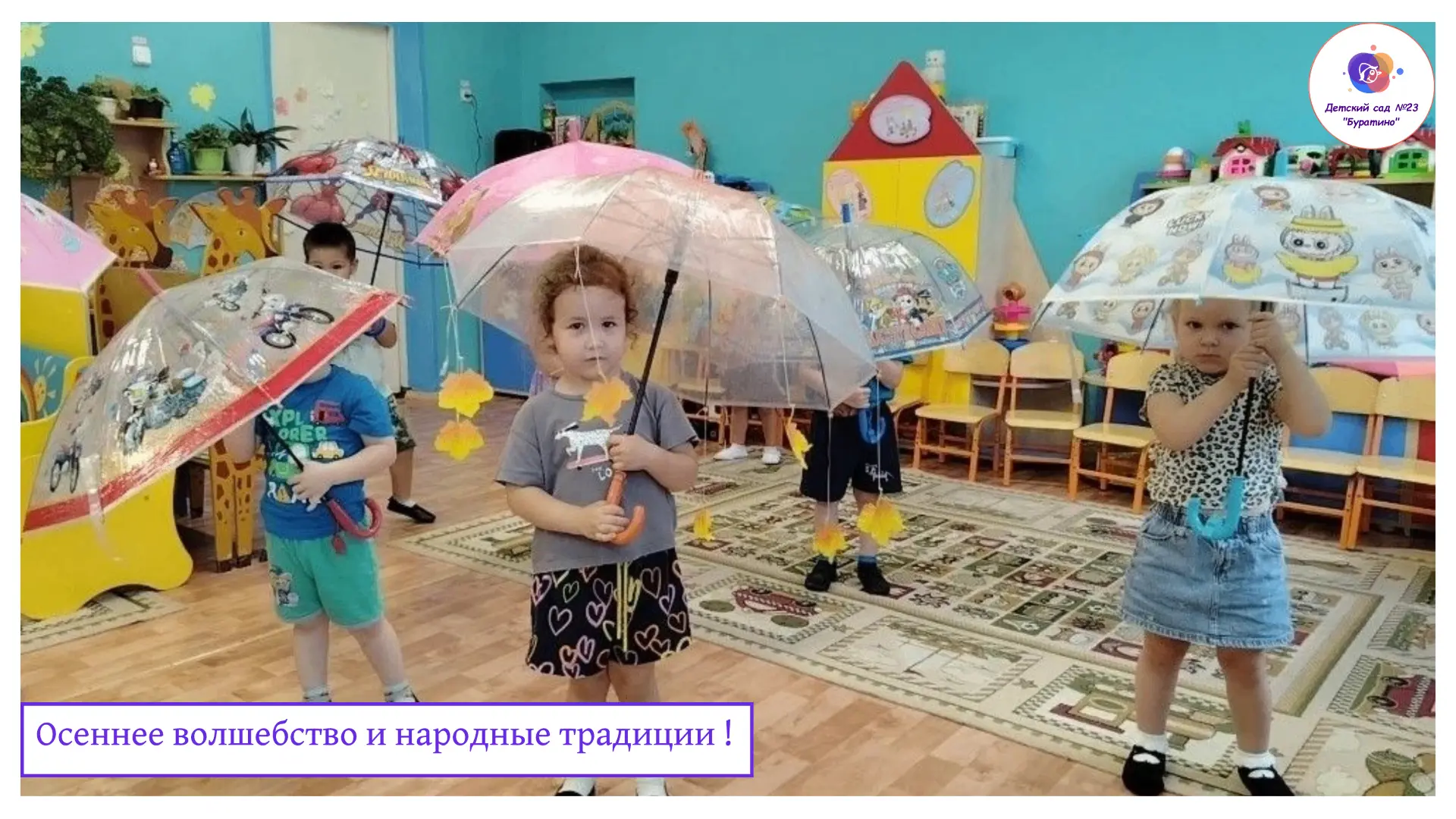 🍂Смена времён года — это всегда настоящее волшебство для малышей, а знакомство с народ...