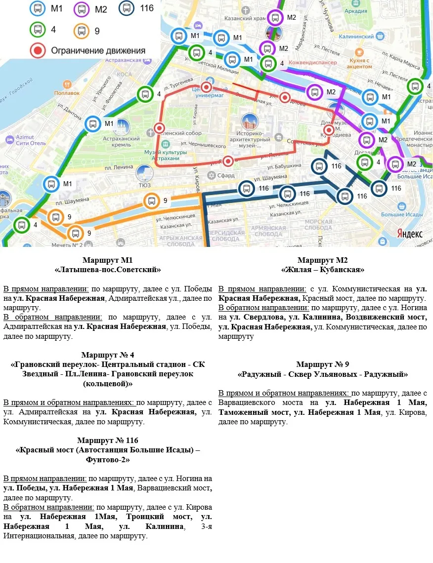 24 мая в Астрахани изменится схема движения общественного транспорта  В связи с проведением 24 мая, 