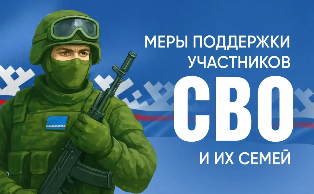 📌Помощь участникам СВО и членам их семей