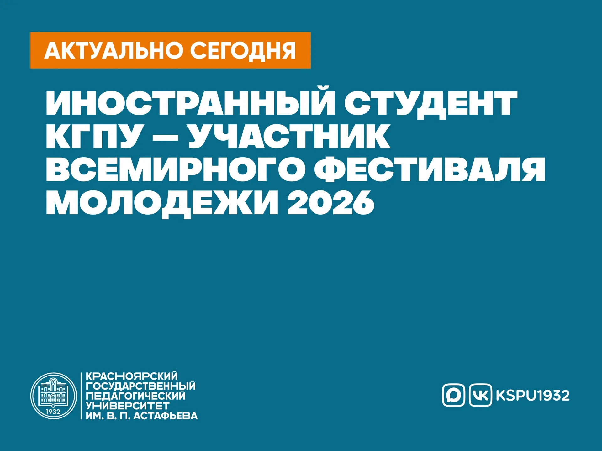 Студент КГПУ из Китая примет участие во Всемирном