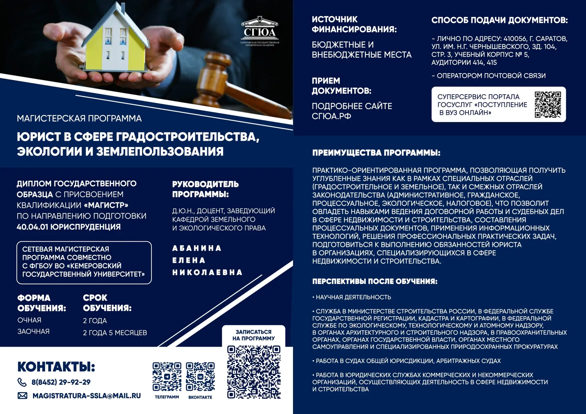 Продолжаем знакомство с программами магистратуры. На очереди – «Юрист в сфере градостроительства, эк