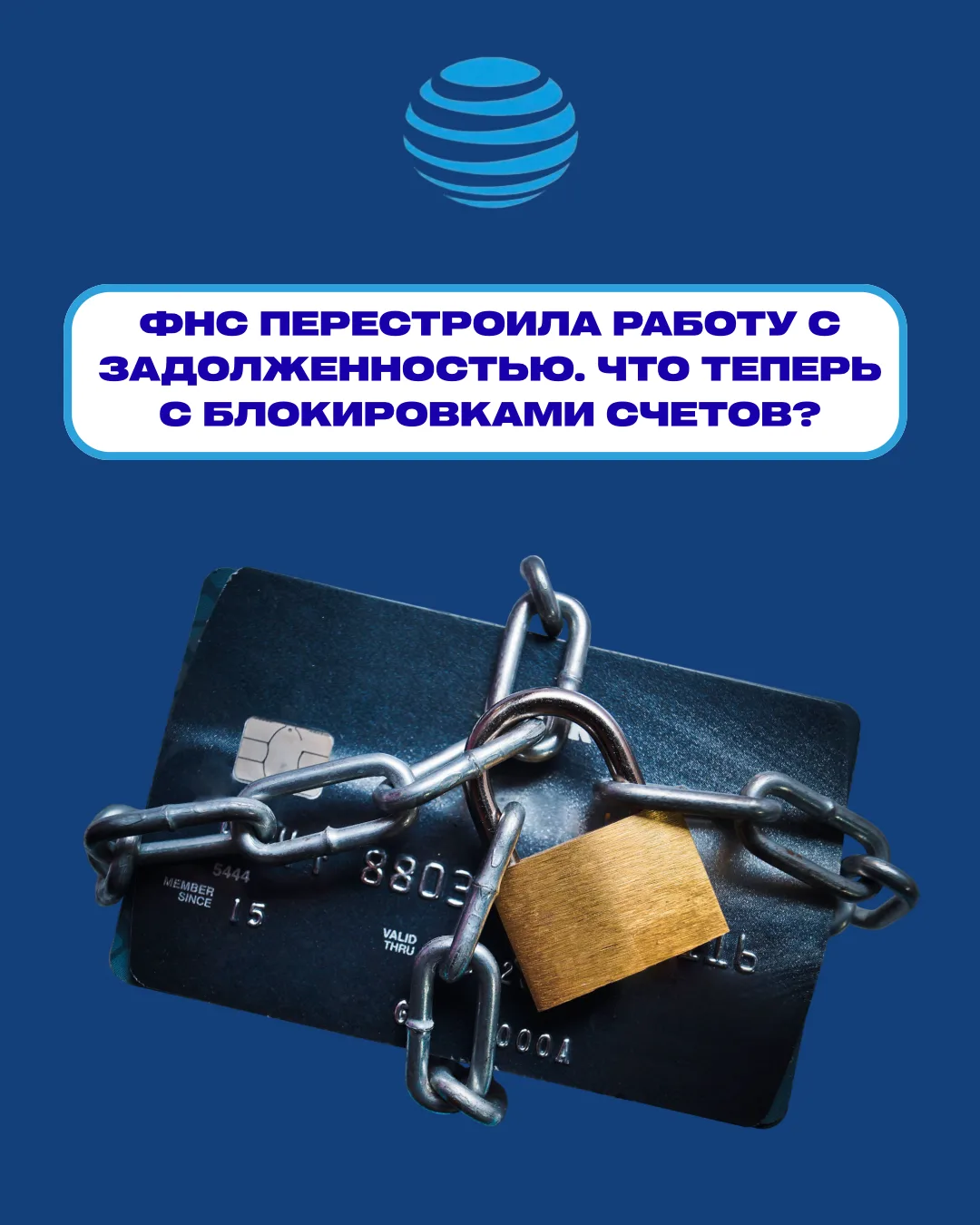 🚨 ФНС меняет систему работы с задолженностью. Что делать, если заблокировали счёт?